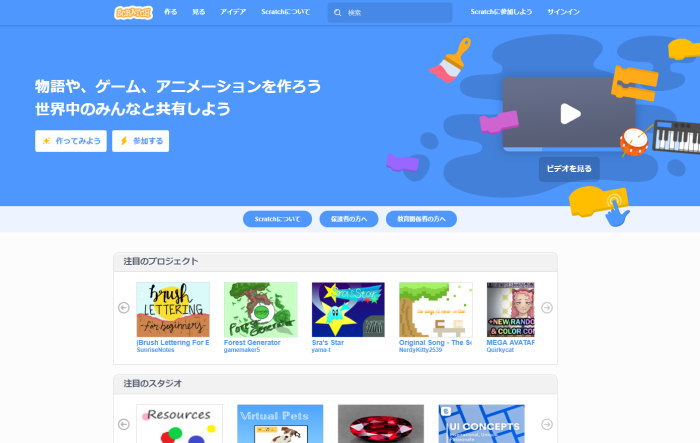 Scratch　トップページ